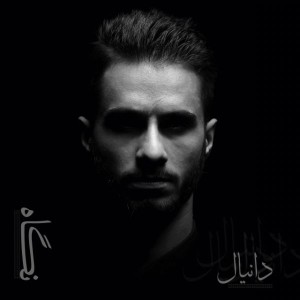 آلبوم نگاه از دانیال