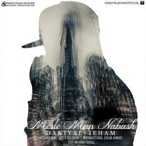 آهنگ مثل من نباش از دانیال ایهام