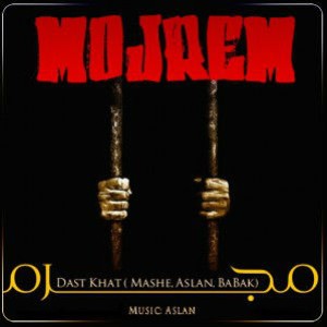 آهنگ جدید گروه دست خط به نام مجرم