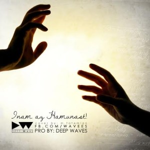 آهنگ جدید Deep Waves به نام اینم از هموناس