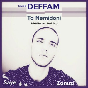 آهنگ تو نمیدونی از دفام