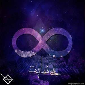 آلبوم جدید مهیار دمیس به نام بی نهایت