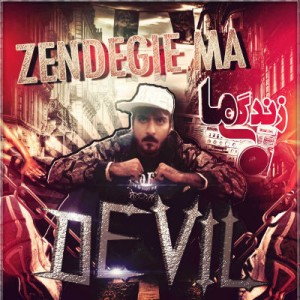 آهنگ جدید دویل به نام زندگی ما