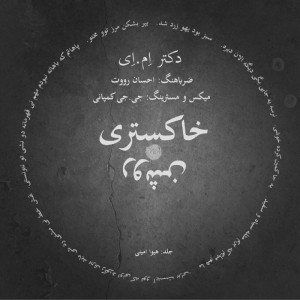 آهنگ خاکستری روشن از دکتر اِم.اِی