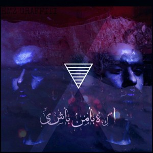 آهنگ اگه با من باشى از اِى کِى