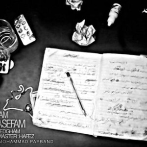 آهنگ جدید ادغام به نام متاسفم