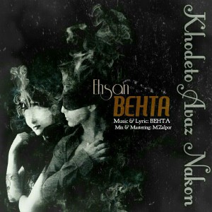 آهنگ خودتو عوض نکن از احسان بهتا