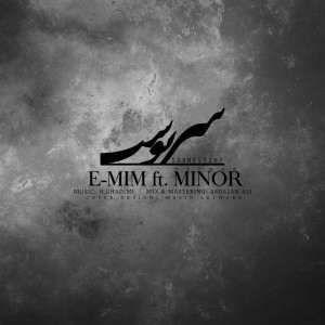 آهنگ سرنوشت از امیم و مینور