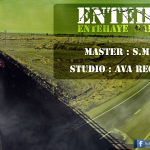 آهنگ جدید انتها به نام انتهای درد