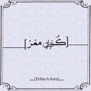 آهنگ کـ#مغز از عرفان عارض