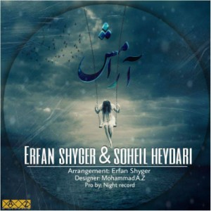 آهنگ آرامش از عرفان شایگر و سهیل حیدری