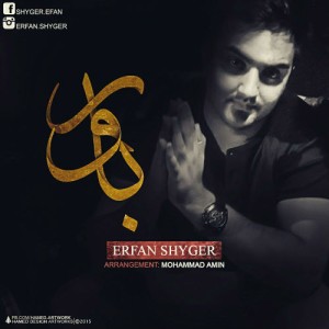 آهنگ باور از عرفان شایگر