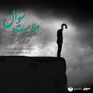 آلبوم علامت سوال از عرفان صوفی