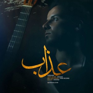 آهنگ عذاب از ارشاد