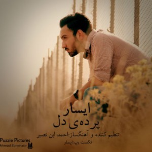 آهنگ جدید ایسار به نام پرده ی دل‎