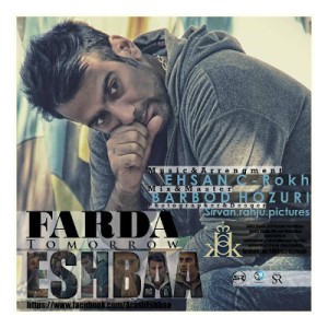 آهنگ جدید اشباع به نام فردا
