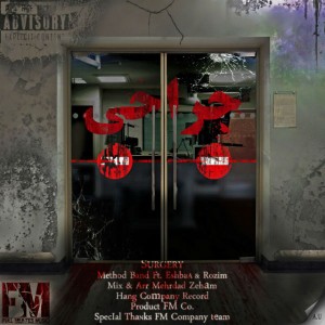 آهنگ جراحی از اشباع و متد باند