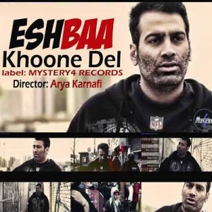 موزیک ویدئو جدید از اشباع به نام خون دل