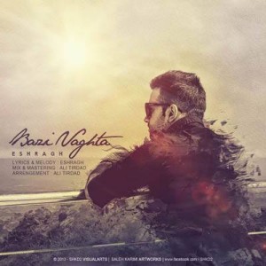 آهنگ جدید مهدی اشراق به نام بعضی وقتا