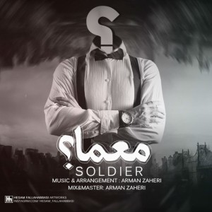 آلبوم معما از اسی سولجر