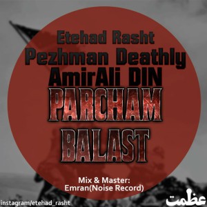 آهنگ پرچم بالاست از گروه اتحاد رشت