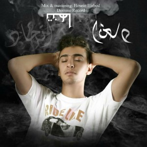 آهنگ تنها از اتحاد