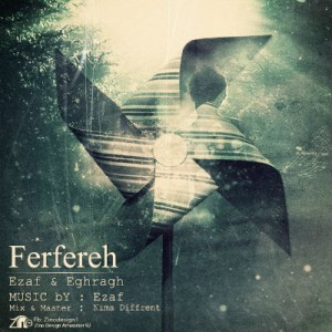 آهنگ جدید اضاف و اغراق به نام فرفره