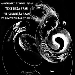 آهنگ جدید رضا فانی به نام هم آغوش مرگم