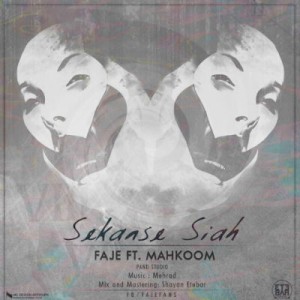 آهنگ جدید فاجه و محکوم بنام سکانس سیاه