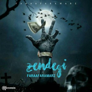 آهنگ زندگی از فرافرامرز