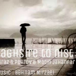 آهنگ تقصیره تو نیست از فراز و پیرو و متین