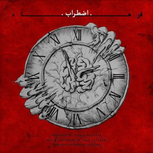 آهنگ اضطراب از فرهاد
