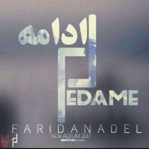 آلبوم ادامه از فریدانادل