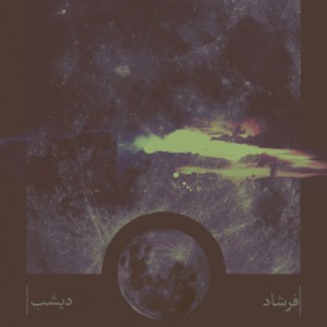 آلبوم کوتاه فرشاد به نام دیشب