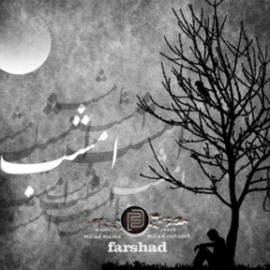 آهنگ جدید فرشاد FB به نام امشب