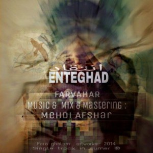 آهنگ جدید از فروهر به نام انتقاد