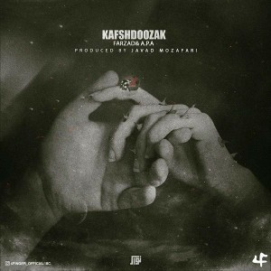 آهنگ کفش دوزک از فرزاد و A.P.A