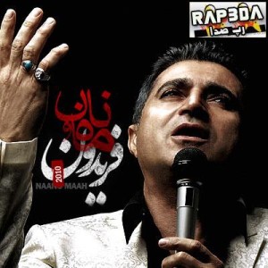 فریدون اسرائی – نان و ماه