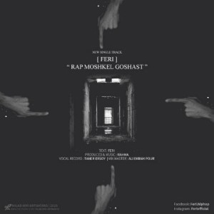 آهنگ رپ مشکل گشاست از فری