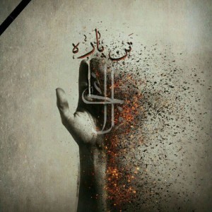 آهنگ تن پاره از فلانی