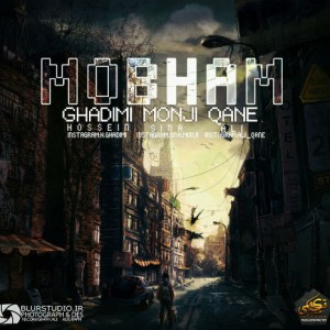 آهنگ مبهم از قدیمی ، منجی و قانع