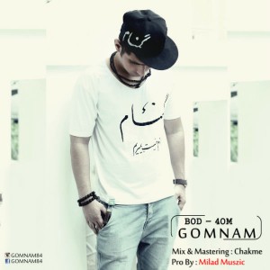 آهنگ بُعد چهارم از گمنام