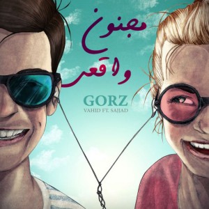 آهنگ مجنون واقعی از گرز