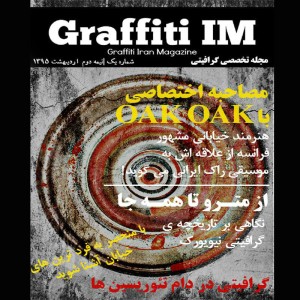 اولین شماره مجله گرافیتی ایران