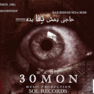 آهنگ هادی سیمون به نام حاجی بهش نفا بده