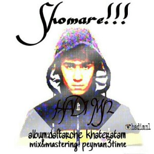 آهنگ جدید هادی MN به نام شماره