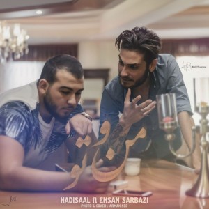 آهنگ من و تو از هادى صال و احسان سربازى