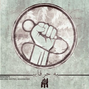 میکستیپ یه حرفایی از گروه هفتاد