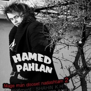 مگه من دوست نداشتم با صدای حامد پهلان