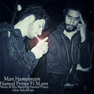 آهنگ جدید حامد پرنس به نام من همونم